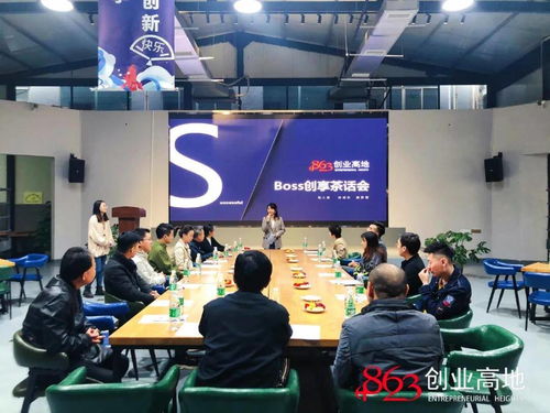 8623創(chuàng)業(yè)高地·Boss創(chuàng)享茶話會(huì) 資源交流的盛宴與公關(guān)禮儀之道